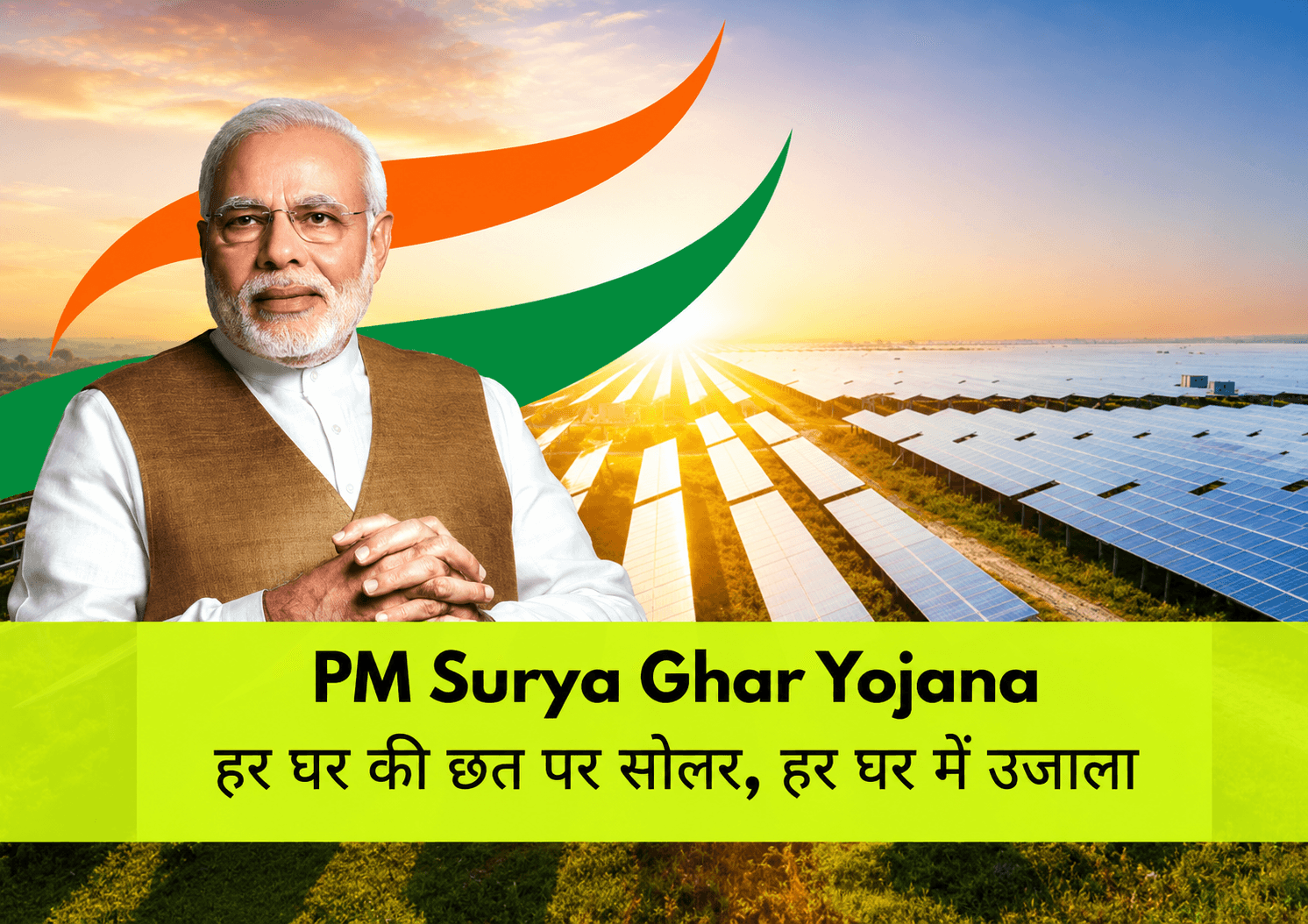 PM Surya Ghar Muft Bijli Yojana